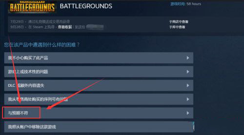 Win10系统购买了Steam游戏如何退款？