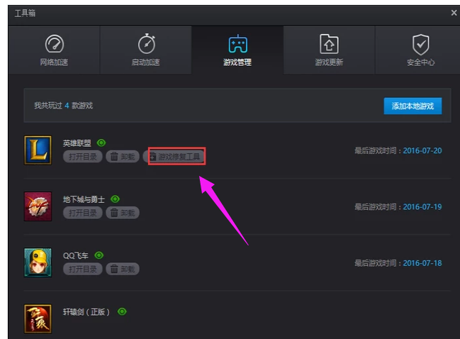 win10系统lol无法进入游戏怎么办?