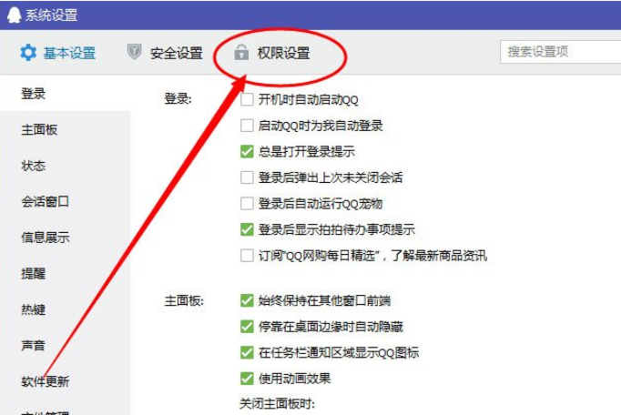 QQ热点资讯怎么删除?win10删除QQ热点资讯的方法