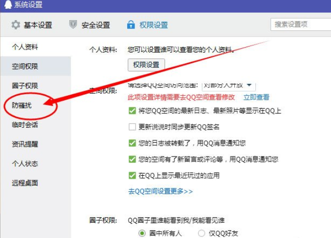 QQ热点资讯怎么删除?win10删除QQ热点资讯的方法
