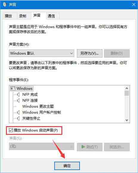 win10电脑设置开机音乐的方法?