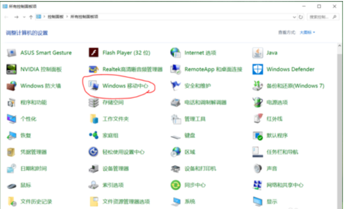 教你win10如何调整屏幕亮度