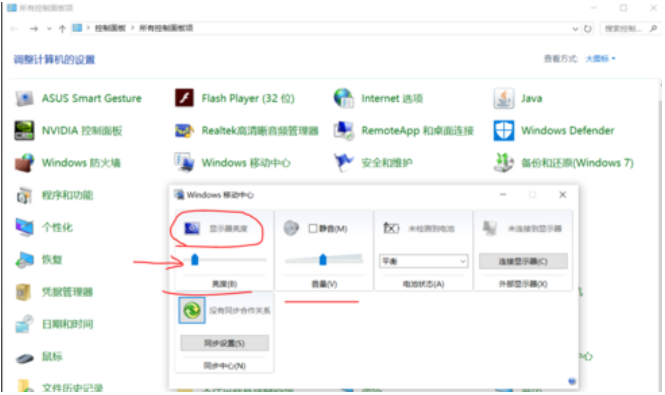 教你win10如何调整屏幕亮度
