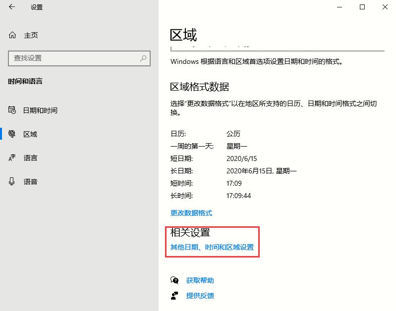 Win10系统 2004设置长日期显示的方法?