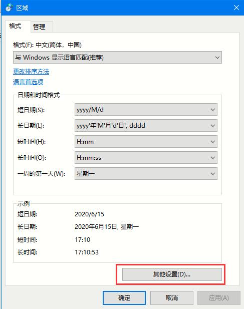 Win10系统 2004设置长日期显示的方法?