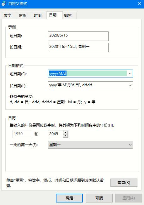 Win10系统 2004设置长日期显示的方法?