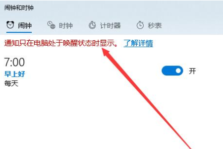 win10休眠時能設置鬧鐘繼續響嗎