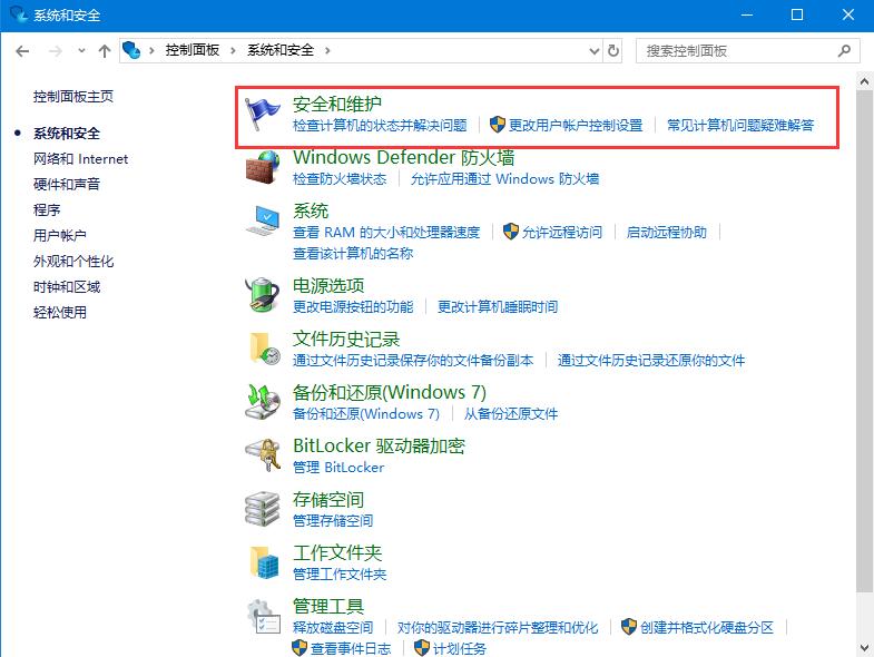 win10如何关闭防火墙后弹窗消息?