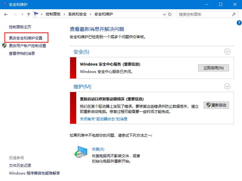 win10如何关闭防火墙后弹窗消息?