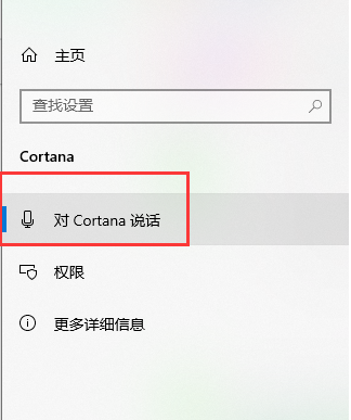 win10键盘如何一键激活小娜