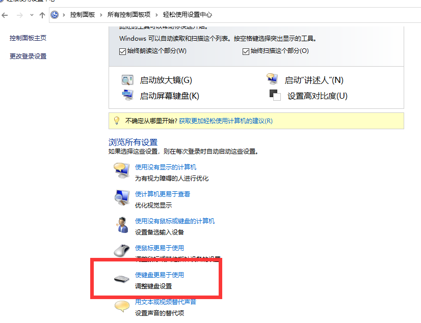win10ctrl键被自动按住怎么办