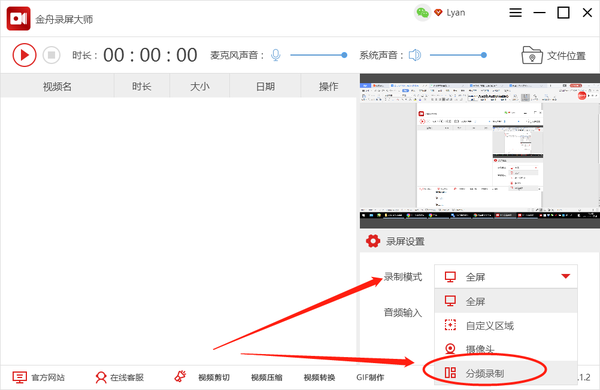 金舟录屏大师录取视频方法教程