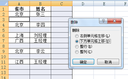 excel批量删除多余空白行教程