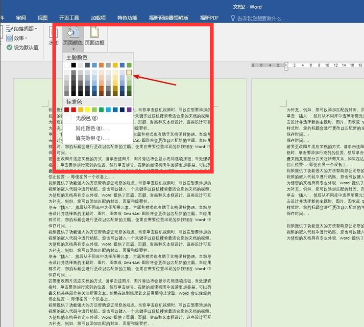 Word如何设置某一页背景色 电脑软件教程 系统部落