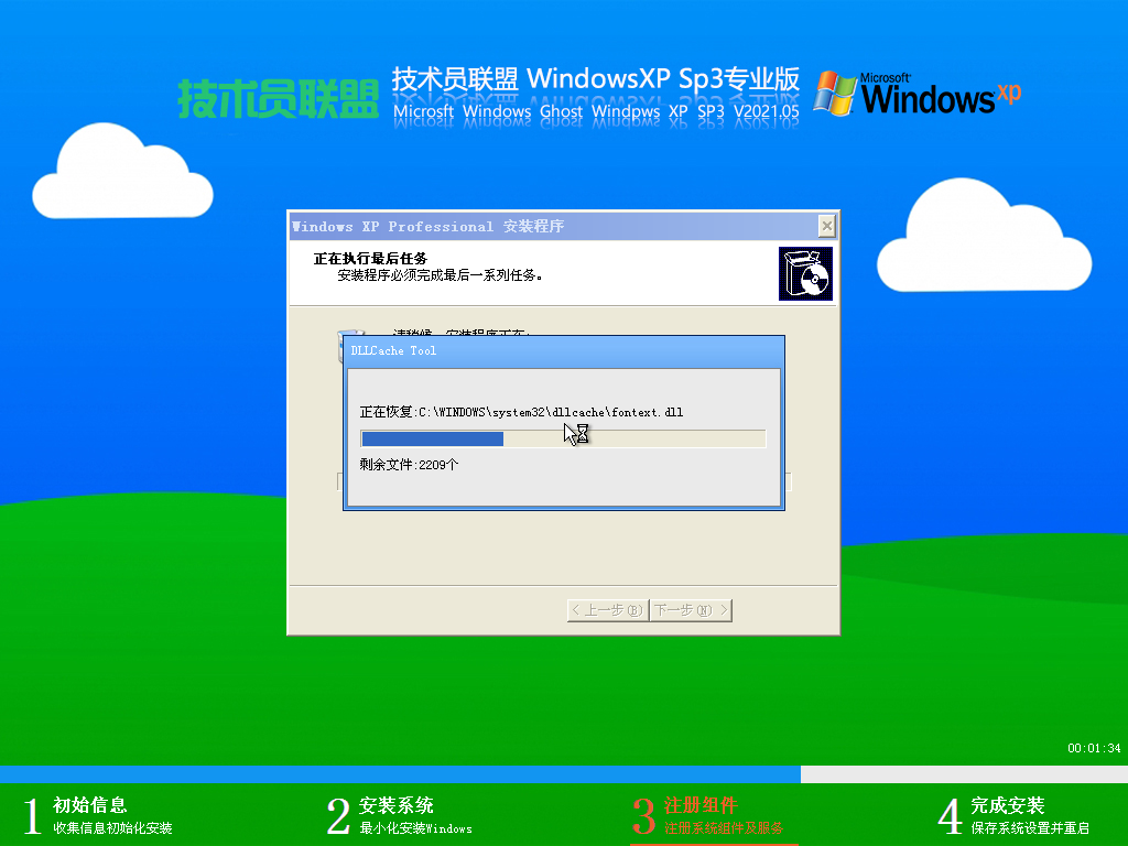 技术员联盟WindowsXP Sp3专业版 V2021.05