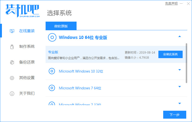 装机吧一键重装系统win10