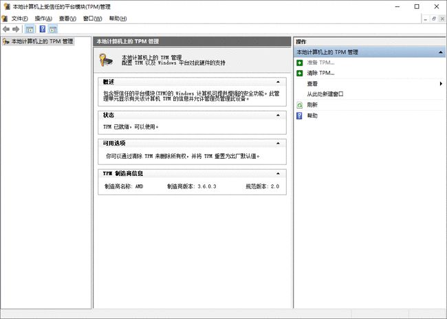 怎么开启电脑的TPM2.0？开启电脑TPM2.0方法教程