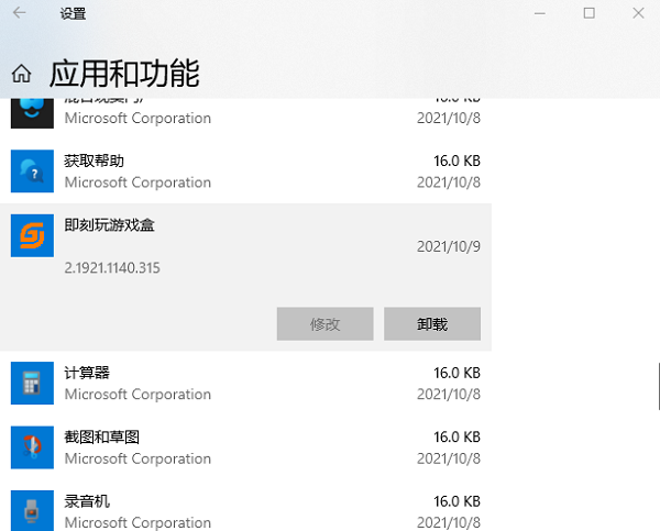 Win10电脑老是自动下载垃圾游戏微端怎么办?