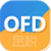 金税OFD阅读器 V1.0.22.6 最新版