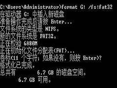 Win7无法格式化U盘怎么办？Win7无法完成格式化u盘解决方法