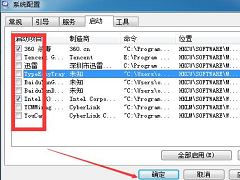 Win7软件开机自启怎么关掉？Win7关闭软件自启动的方法