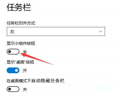 Win11怎么彻底禁用或删除小组件？