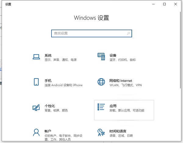 Win10怎么卸载应用程序