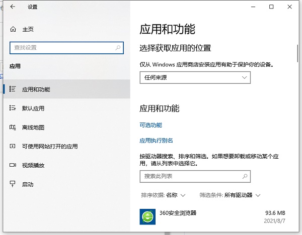 Win10怎么卸载应用程序