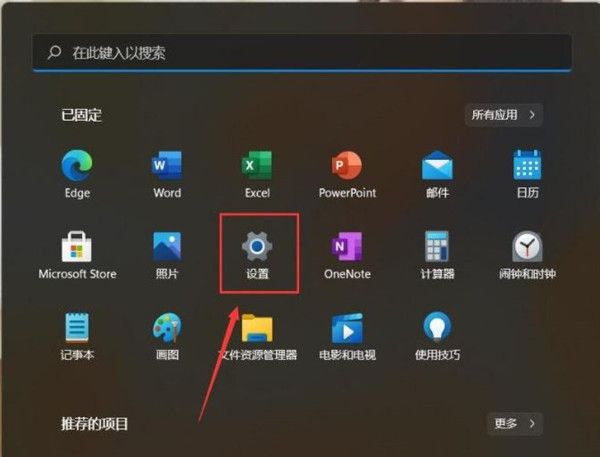 Win11如何删除开始菜单中的推荐项目？Win11关闭开始推荐项目的方法