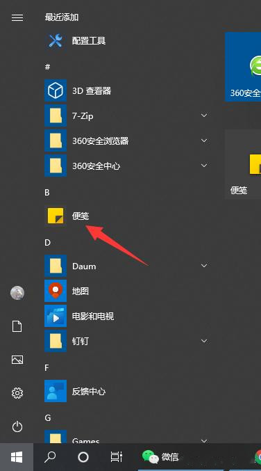 Win10系统自带的备忘录在哪打开？