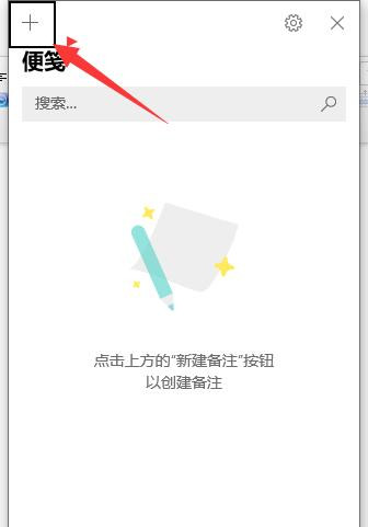 Win10系统自带的备忘录在哪打开?
