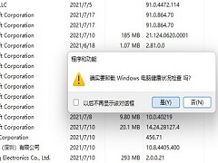 Win11自带卸载程序怎么打开？Win11卸载软件在哪里？