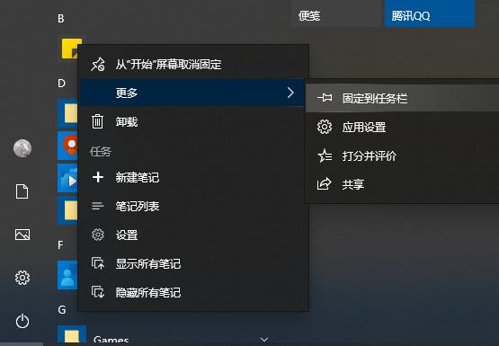Win10系统自带的备忘录在哪打开?
