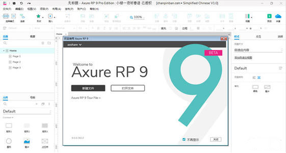 axure rp9原型工具