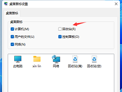 Win11怎么删除回收站？Win11回收站图标怎么隐藏？