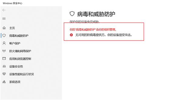 Win10实时保护永久关闭