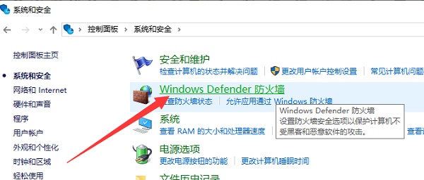 Win10关闭系统防火墙的方法