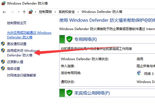 Win10关闭系统防火墙的方法