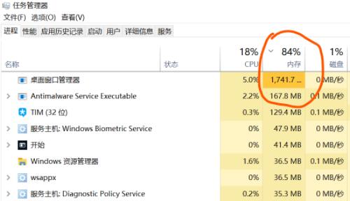 Win10桌面管理器占用内存过高如何解决？