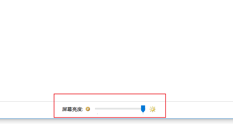 Win10电脑的屏幕亮度要怎么调节?