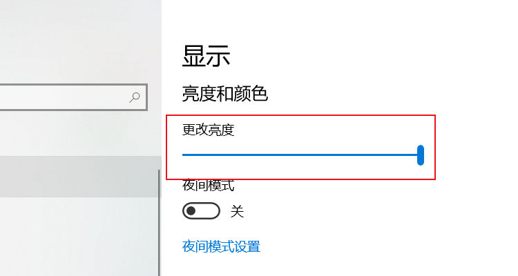 Win10电脑的屏幕亮度要怎么调节?