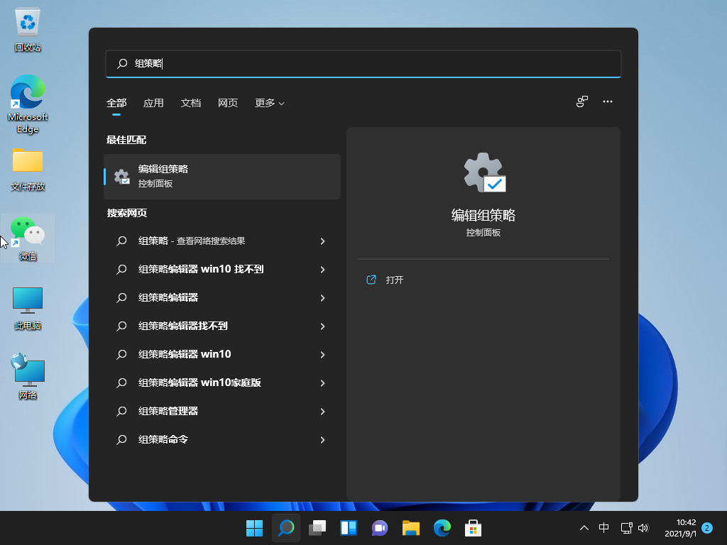 Win11组策略在哪 Win11怎么打开组策略