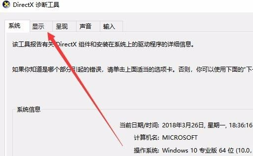 Win10在哪看显卡型号