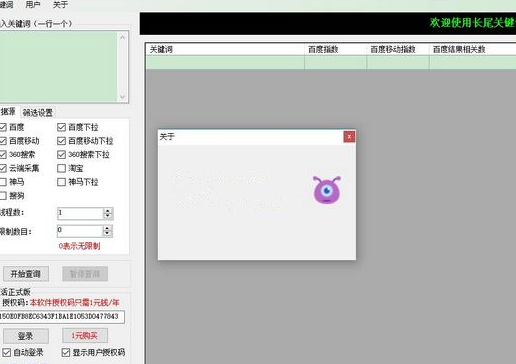 长尾关键词挖掘精灵 V1.5333 正式版