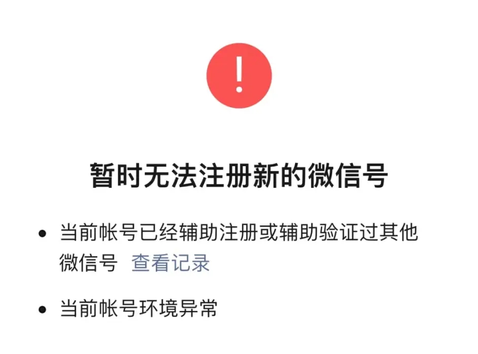 微信官方终于支持“开小号”了!一个手机号注册两个微信号