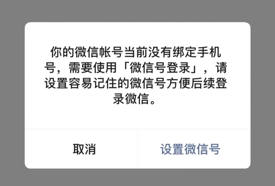 微信官方终于支持“开小号”了!一个手机号注册两个微信号