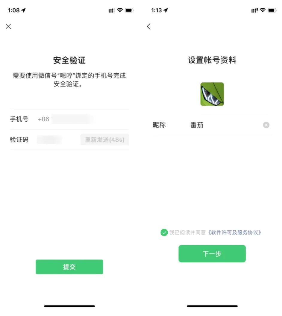 微信官方终于支持“开小号”了!一个手机号注册两个微信号