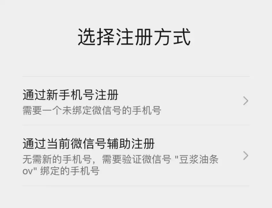微信官方终于支持“开小号”了!一个手机号注册两个微信号