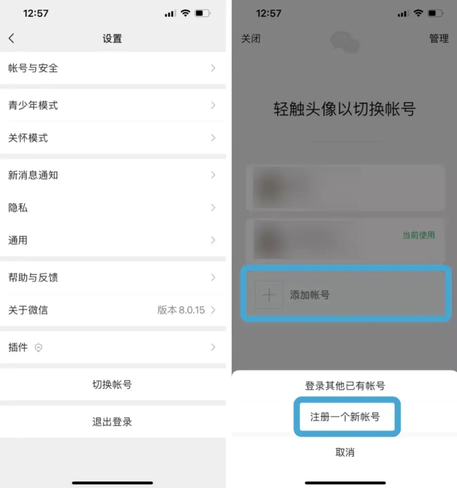 微信官方终于支持“开小号”了!一个手机号注册两个微信号