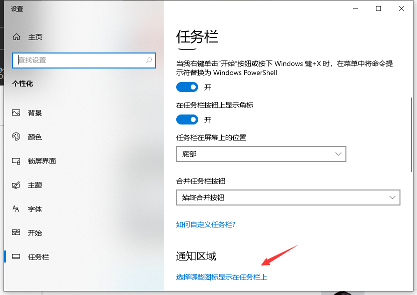 Win10右下角广告弹窗去掉教程